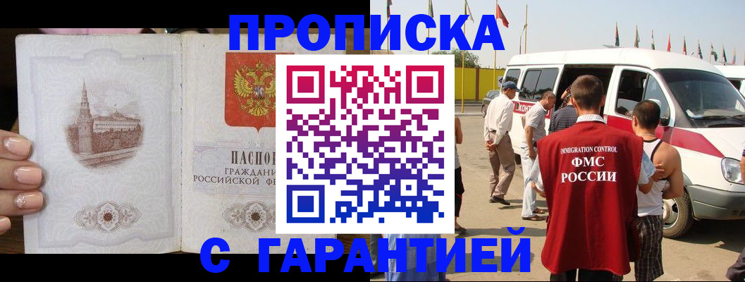 временная регистрация в Южно-Сахалинске