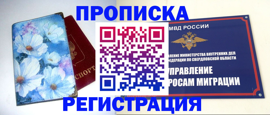 прописка в квартире в Южно-Сахалинске