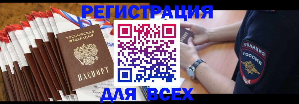 прописка ребенка в Южно-Сахалинске