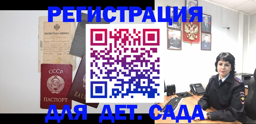 прописка регистрация в Южно-Сахалинске
